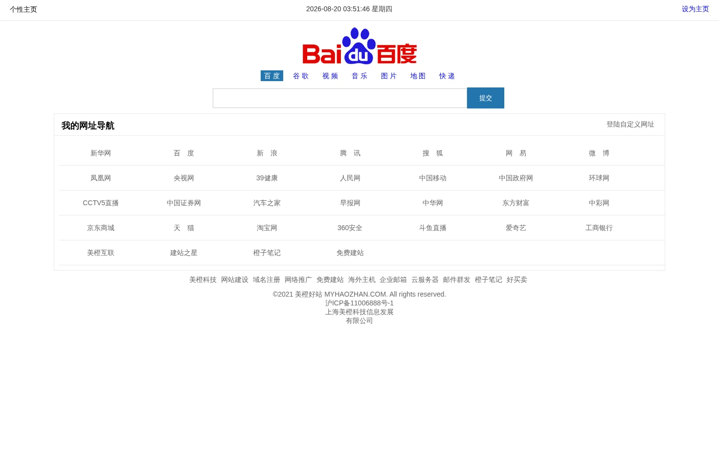 美橙好站 页面快照